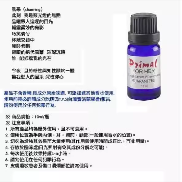 費洛蒙的世界信息素原始欲望引誘劑PI吸引异性男用荷尔蒙原液激情