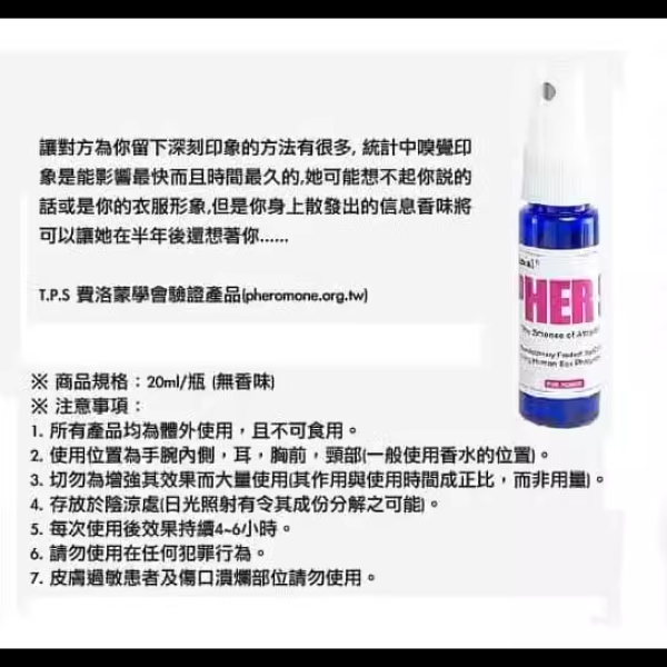 台湾费洛蒙的世界信息素原液香水PS男用品配方吸引异性激情调情趣
