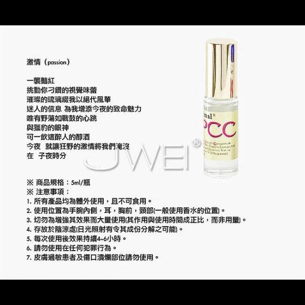 費洛蒙的世界信息素香水激情愛神PCC吸引男性荷尔蒙动情液