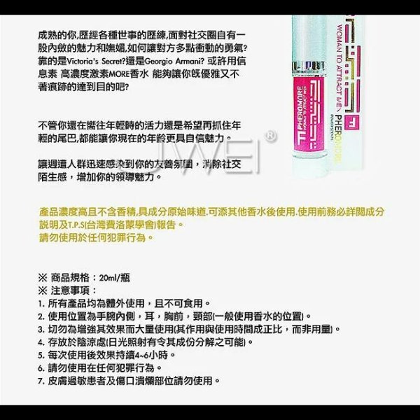 台湾进口费洛蒙PHEROMORE吸引男人体信息素香水女用荷尔蒙动情素