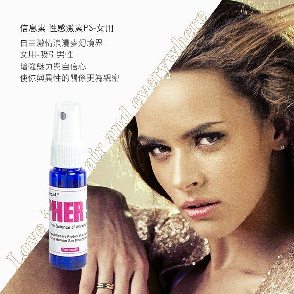 台湾费洛蒙香水PS女用荷尔蒙信息素吸引约会相亲社交成人用品