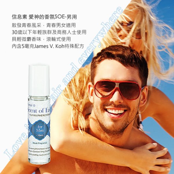 费洛蒙的世界爱神的香氛SOE男士配方青春专用恋爱约会神器
